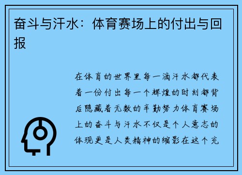 奋斗与汗水：体育赛场上的付出与回报